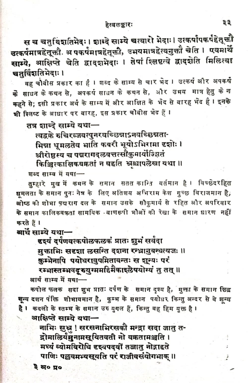 Alankar Pradip (KSG 8)